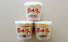 【ふるさと納税】《広田湾産》塩味ほや450g×3個セット 【 ホヤ 海鞘 海のパイナップル 海産物 冷凍 人気 岩手 陸前高田 】