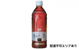 【ふるさと納税】[?5695-1061]有機あるけっ茶ペットボトル 500ml×24本