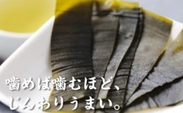 【ふるさと納税】三陸産おつまみ板昆布　20枚入り