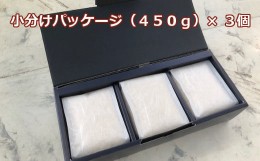 【ふるさと納税】特別栽培米　キヌヒカリ　450g×3個セット　【11218-0226】
