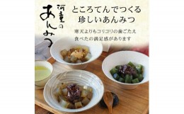 【ふるさと納税】ところてんで作ったあんみつ　カップ入り６個セット　伊豆河童