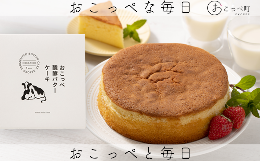 【ふるさと納税】おこっぺ醗酵バターケーキ ホール