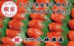 【ふるさと納税】E-16006 切れ辛子明太子2kg×4P(計8kg)