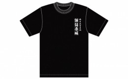 【ふるさと納税】[?5695-7019]1125諏訪原城　Tシャツ　Sサイズ