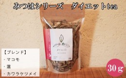 【ふるさと納税】みつはシリーズ　ダイエットtea【安来市産】