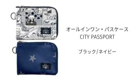 【ふるさと納税】SW-2 ＜オールインワン・パスケース＞CITY PASSPORT NV SET