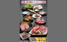 【ふるさと納税】【5-55】＜食事券＞会席松阪肉スペシャルコース（２名様用）