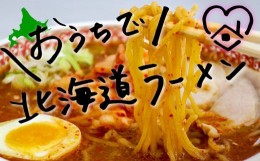 【ふるさと納税】たがみ製麺 「龍覚の絶品ラーメン」8食セット　C025