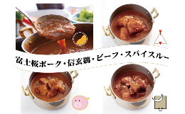 【ふるさと納税】ジョイアルカレー4種8袋セット おうちごはんセット（ビーフ・富士桜ポーク・信玄鶏・スパイスルー）118-002