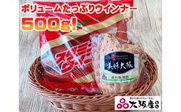 【ふるさと納税】No.339 「大阪産（もん）名品」直火焼焼豚とスタミナウインナーのセット ／ あらびき ジューシー ポーク 大阪府