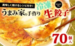 【ふるさと納税】餃子 にんにくなし 生餃子 80個 冷凍 手包み 手作り チャック付きパック 中華 ぎょうざ ギョーザ 肉 豚肉 簡単 お手軽 