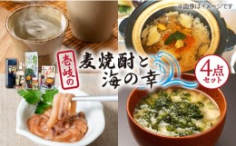 【ふるさと納税】麦焼酎 イカ 塩辛 うにめし あおさ 壱岐の麦焼酎と海の幸セット《壱岐市》【下久土産品店】[JBZ006]  17000 17000円