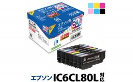 【ふるさと納税】2-9-48　ジット　日本製インクカートリッジ IC６CL80L用リサイクルカートリッジ　JIT-AE80L6P　（６色セット）