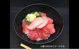 【ふるさと納税】[?5904-0346]王様のまぐろ食堂　まぐろ三昧セット（2食分）