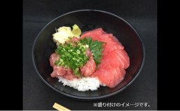 【ふるさと納税】[?5904-0352]王様のまぐろ食堂　ねぎとろとまぐろの二色セット（2食分）