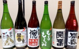 【ふるさと納税】若林酒造「開春」日本酒 生もと6種飲み比べセット（1.8L×6本）