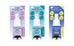 【ふるさと納税】マスクひんやりミスト50ｍl　3種セット（ソフト・ミドル・ハードタイプ）