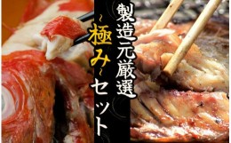 【ふるさと納税】製造元厳選〜極み〜ひものセット　【 干物 ひもの セット詰め合わせ 静岡県産 伊豆 魚介類 アジ 金目鯛 かます 冷凍 人