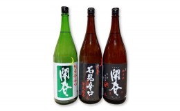 【ふるさと納税】「開春」辛口純米酒セット（1.8L×3本）【日本酒 3本 3種類 1800ml 1.8L 瓶 一升瓶 開春 辛口純米酒 辛口 純米酒 純米超