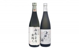 【ふるさと納税】秋田の酒 純米吟醸酒 七曲り峠新酒+純米大吟醸酒 西馬音内盆踊り