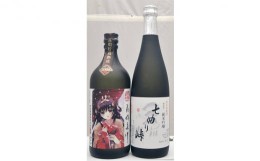 【ふるさと納税】秋田の酒 純米吟醸酒 七曲り峠新酒+本格焼酎 花嫁道中