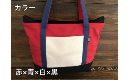 【ふるさと納税】靴職人が作る帆布バッグ（８号帆布のファスナー付きビッグトート）【配送情報備考】色：赤