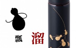 【ふるさと納税】URUSHIPOKETLE　瓢デザイン 120ml　溜 [C-05503c]