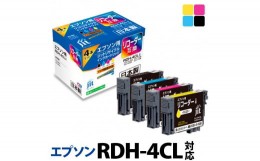 【ふるさと納税】1.4-9-2　ジット　日本製インクカートリッジ RDH-4CL用リサイクルカートリッジ　JIT-ERDH4P　（４色セット）