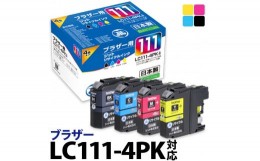 【ふるさと納税】1.2-9-2　ジット　日本製インクカートリッジ LC111-4PK用リサイクルカートリッジ　JIT-B1114P　（４色セット）