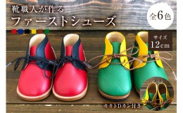 【ふるさと納税】靴職人が作る「ファーストシューズ (カカトＤカン付き）」（カラー：青×キャメル×白　底材：革底仕様）