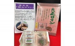 【ふるさと納税】お菓子 老舗店の尾花沢お菓子セット ※離島（北海道、沖縄を含む）への配送不可　※着日指定送不可