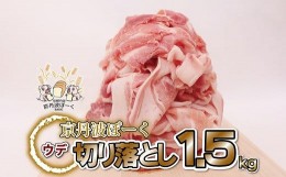 【ふるさと納税】自社ブランド豚「京丹波ぽーく」ウデ切り落とし 1.5kg 【 京都 京丹波町産 豚肉 ポーク 国産 京都ポーク 焼き肉 しゃぶ