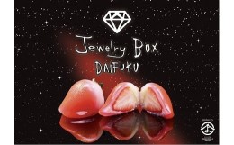 【ふるさと納税】Jewelry Box ルビーのいちご DAIFUKU（一箱6個入り)【1_5-027】