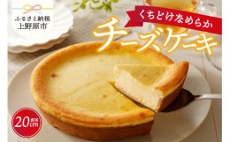 【ふるさと納税】リュバン　チーズケーキ