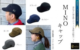 【ふるさと納税】ＭＩＮＯキャップ　＜カーキ＞　〜渋沢栄一ビジネス大賞受賞商品〜