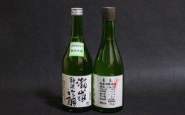 【ふるさと納税】蔵元飲み比べ！純米吟醸2本セット（高知酒造・亀泉酒造）