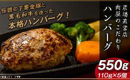 【ふるさと納税】【農場直営店】肉屋のこだわりハンバーグ5個【 牛 和牛 黒毛和牛 はんばーぐ 牛肉 豚肉 ブタ ぶた肉 個包装 】