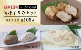 【ふるさと納税】【全12回定期便】 冷凍すりみセット  (すり身2種・魚メンチ・いかの塩辛)  鍋 イカ おつまみ かまぼこ 蒲鉾 天ぷら 練り