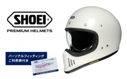 【ふるさと納税】SHOEI ヘルメット 「EX-ZERO オフホワイト」S  パーソナルフィッティングご利用券付 バイク フルフェイス ショウエイ バ