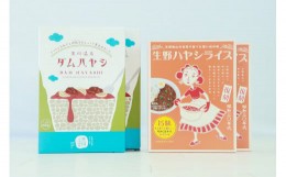 【ふるさと納税】生野ハヤシライス食べ比べセット〜昭和30年代旨味&秘湯のダムハヤシ