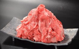 【ふるさと納税】鳥取和牛 切り落とし肉セット 1kg