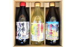 【ふるさと納税】甘楽町産 菜種油としょうゆのギフトセット｜調味料 醤油 ギフト 国産 [0075]