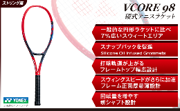 【ふるさと納税】97-T13 YONEX（ヨネックス）VCORE98　硬式テニスラケット【ストリング（ガット）無し】