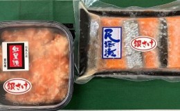 【ふるさと納税】No.1756 福島名産 鮭の味ライト（鮭のこうじ漬け詰合せ）「紅葉漬」140g×１個、「民謡漬」３切入り（約135g）×１個