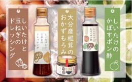 【ふるさと納税】どれポンもろみセット ドレッシング・かぼすポン酢200ml各1本 もろみ100g1個 ドレッシング 詰め合わせ かぼすポン酢 大