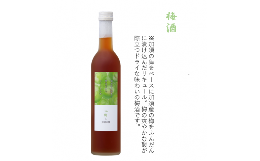 【ふるさと納税】加須産の酒米と果実だけでつくったお酒　梅酒　箱入500ml