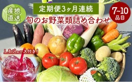 【ふるさと納税】【3回定期便】野菜等詰め合わせセット(7〜10品目) / 野菜 果物 フルーツ くだもの きのこ しそ / 諫早市 / 松尾農園 [AH