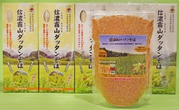 【ふるさと納税】信濃霧山ダッタンそばセット　C-1