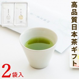 【ふるさと納税】［宮崎日本茶専門店］極上煎茶100g 特撰深蒸し茶100g(GF31)【B590】