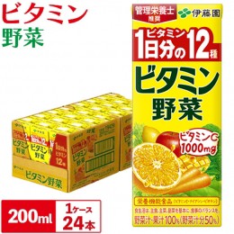 【ふるさと納税】紀の川市産 紙パック飲料 ビタミン野菜 200ml×24本 1ケース 株式会社伊藤園 《30日以内に出荷予定(土日祝除く)》 和歌